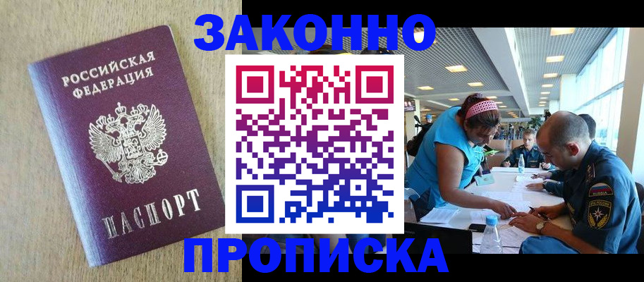временная регистрация недорого в Стародубе