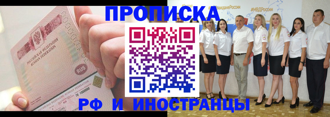 прописка законно в Стародубе