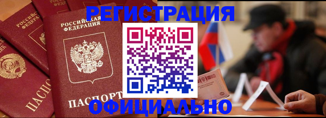 прописка паспорт в Стародубе
