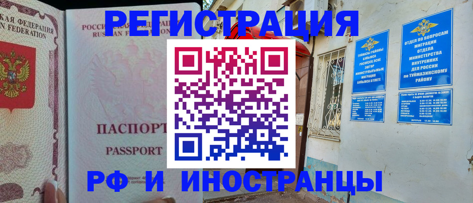 временная регистрация для школы в Стародубе