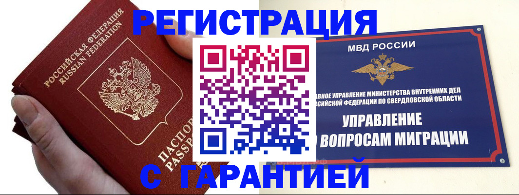 временная регистрация поиск в Стародубе